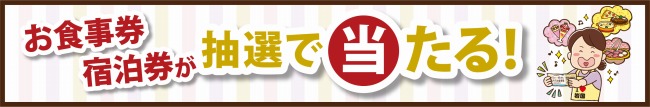 岩国市の飲食店・宿泊施設の活性化プロジェクト